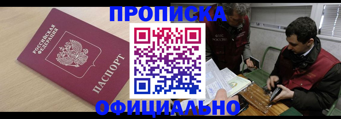 прописка для работы в Нижней Туре